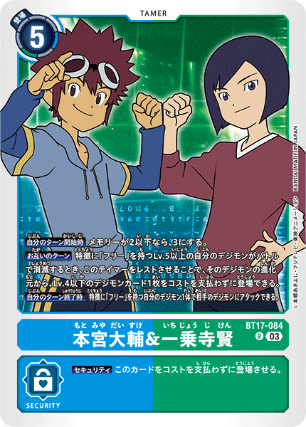 Davis Motomiya & Ken Ichijoji (BT17-084) | DigimonCardGame Wiki 