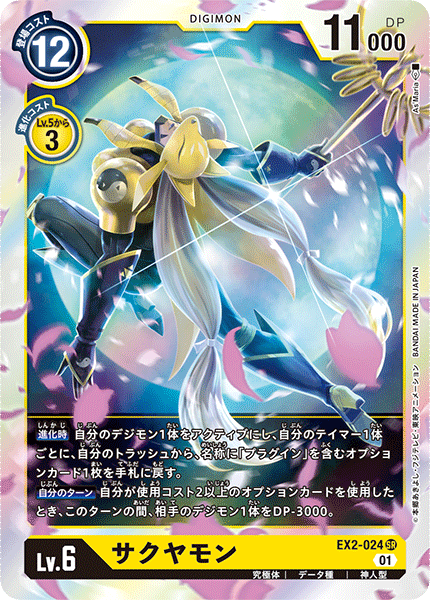 Category Sakuyamon Digimoncardgame Wiki Fandom Category Sakuyamon Digimoncardgame Wiki Fandom