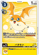 P-122 Patamon