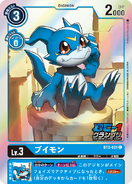 BT2-021 Veemon (JP)