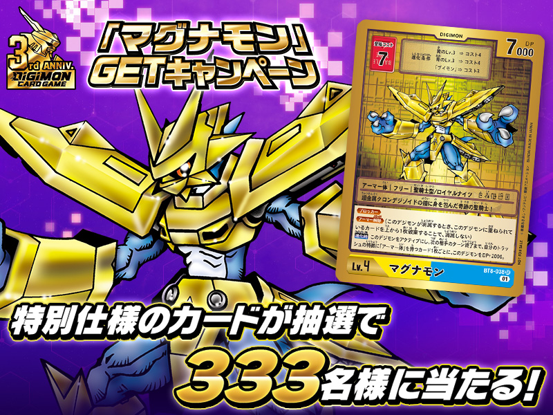 即日発送 BT8 マグナモン キャンペーン プロモーション】BT8-038 マグナモン SR【『マグナモン』GET