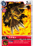 [P-009 Agumon]