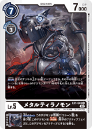 EX1-049 MetalTyrannomon