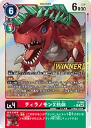 P-160 Tyrannomon (X Antibody) (Winner)