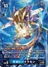BT20-028 (151 KB) GigaSeadramon