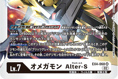 Omegamon Alter-S, DigimonWiki