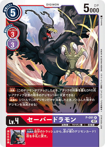 Saberdramon (P-091) | DigimonCardGame Wiki | Fandom