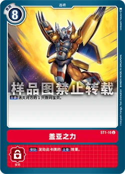 ST-1: Starter Deck Gaia Red/Gallery (CN) | DigimonCardGame Wiki | Fandom ST-1: Starter Deck Gaia Red/Gallery (CN) | DigimonCardGame Wiki | Fandom