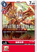 ST-1: Starter Deck Gaia Red (CN)