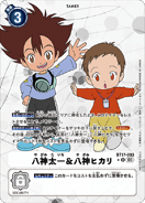 BT17-093 Tai Kamiya & Kari Kamiya