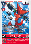 BT10-008 Shoutmon