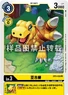 Agumon