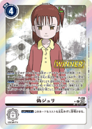 P-154 Jeri (Fake) (Winner)