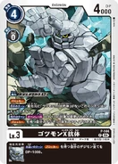 P-144 Gotsumon (X Antibody)