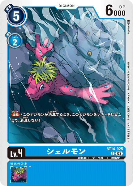 Shellmon (BT14-025) | DigimonCardGame Wiki | Fandom