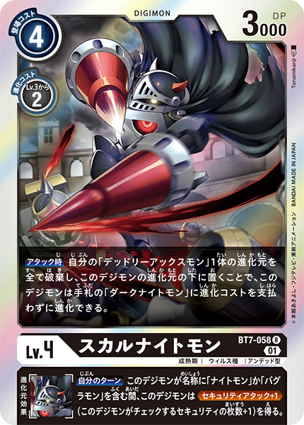 Category Skullknightmon Digimoncardgame Wiki Fandom