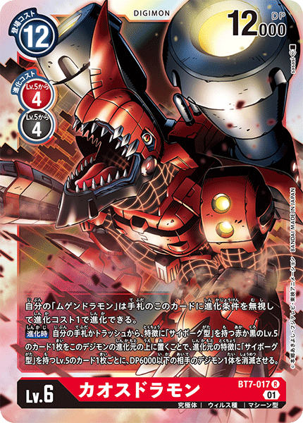 Bt7 017 Digimoncardgame Wiki Fandom Bt7 017 Digimoncardgame Wiki Fandom