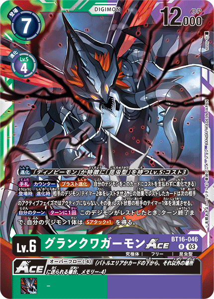 GranKuwagamon (BT16-046) | DigimonCardGame Wiki | Fandom