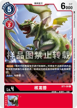 ST-1: Starter Deck Gaia Red/Gallery (CN) | DigimonCardGame Wiki | Fandom