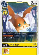 P-005 Patamon