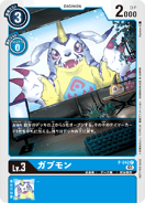 P-042 Gabumon