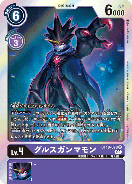 Bt10 078 Digimoncardgame Wiki Fandom