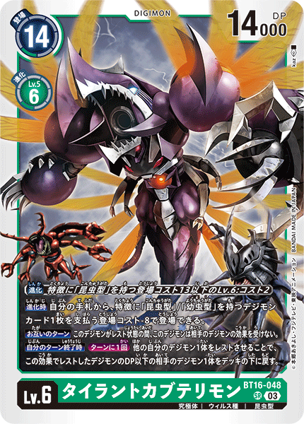 TyrantKabuterimon (BT16-048) | DigimonCardGame Wiki | Fandom