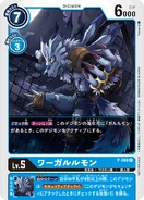 P-008 WereGarurumon (May 2020)
