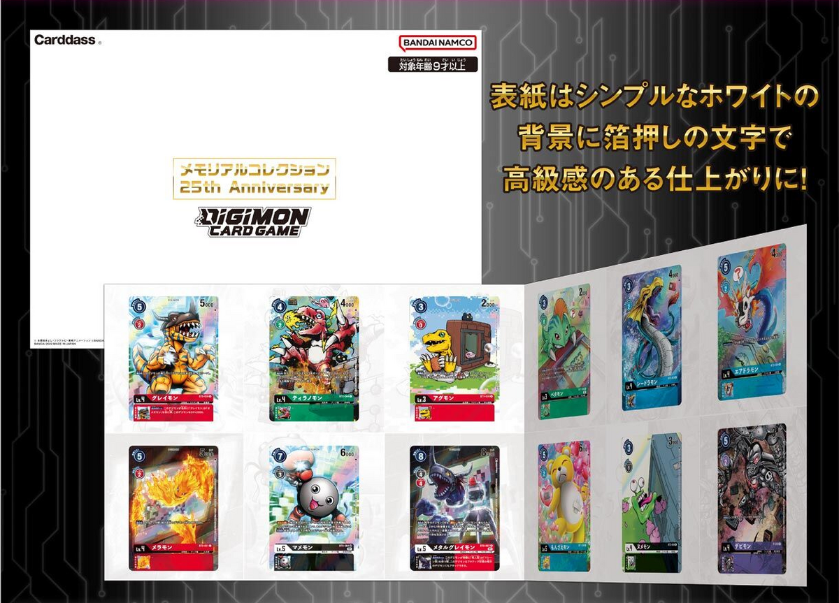 Memorial Collection 25th Anniversary | DigimonCardGame Wiki 