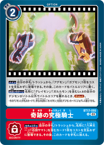 Miraculous Mega Knight (BT17-095) | DigimonCardGame Wiki | Fandom