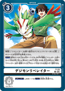 P-151 Digimon Liberator