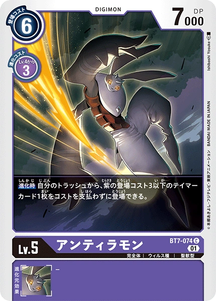 Bt7-074 Digimoncardgame Wiki Fandom