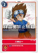 ST-1: Starter Deck Gaia Red (CN)