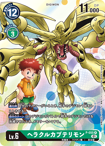 P 055 Digimoncardgame Wiki Fandom