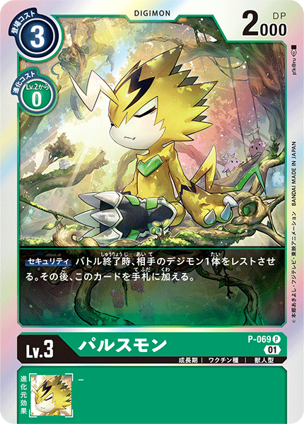 P 069 Digimoncardgame Wiki Fandom P 069 Digimoncardgame Wiki Fandom