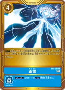 EX3-067 Sourai