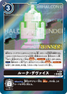 P-155 Rook Device (Winner)