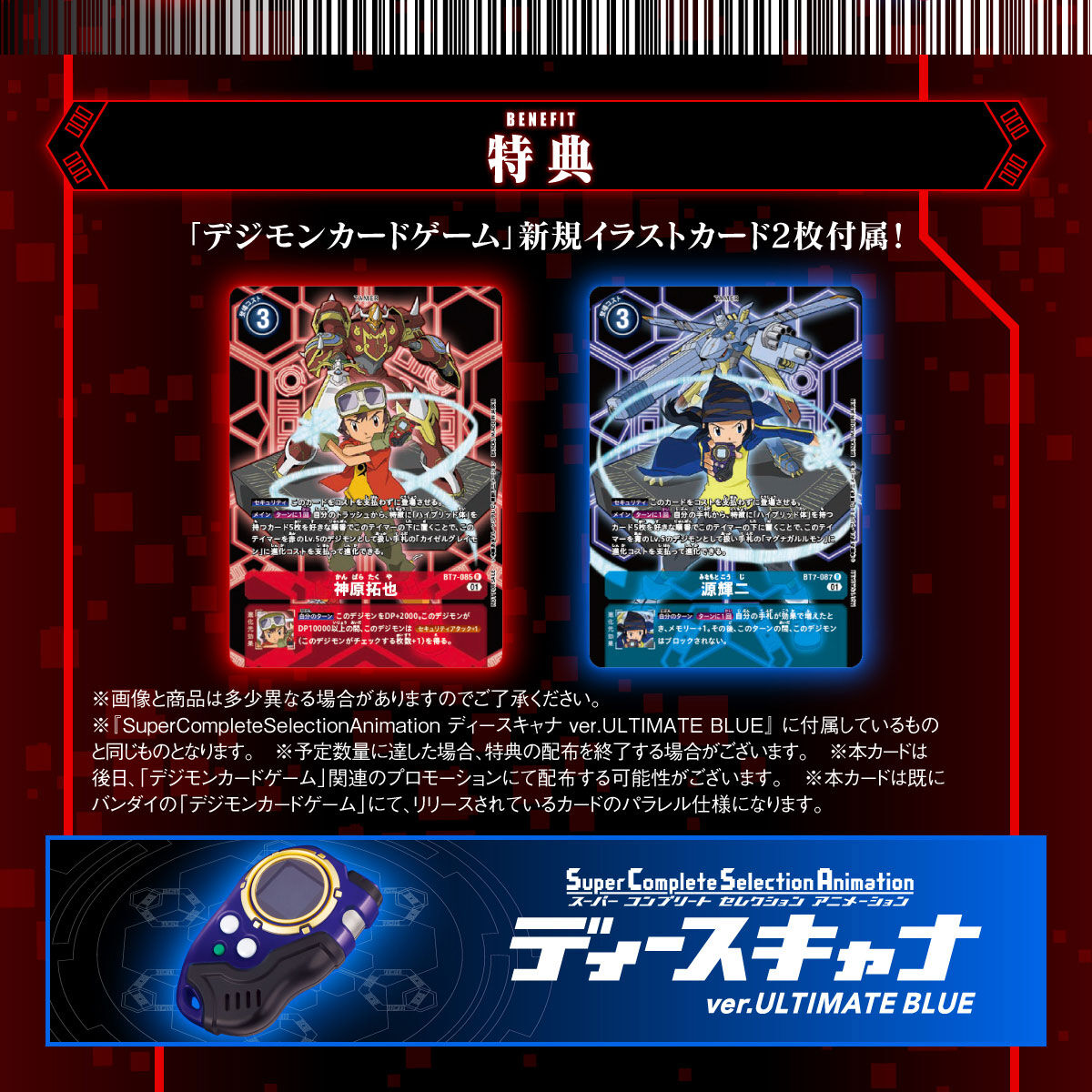D-Scanner Ver.Ultimate Red/Blue | DigimonCardGame Wiki | Fandom