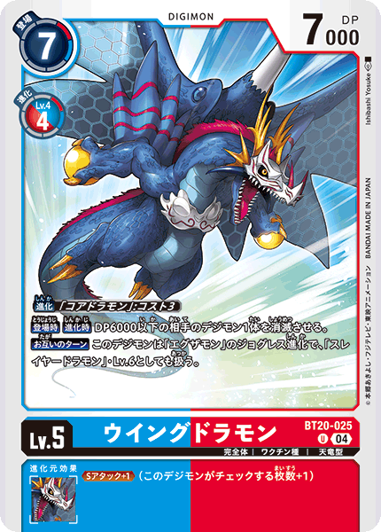 BT20-025/Rulings | DigimonCardGame Wiki | Fandom