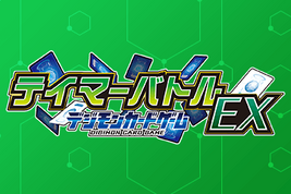 Tamer Battle EX Event-thumb-JP