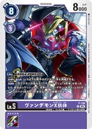 P-145 Myotismon (X Antibody)