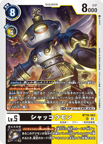Shakkoumon (BT16-063) | DigimonCardGame Wiki | Fandom