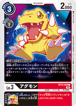 デジモンカード アルティメットカップ コロモン アグモン セット×2 02)(ULTIMATECUP/illus:Takase)アグモン【C】{BT13-008}《多》