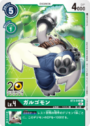 BT3-048 Gargomon