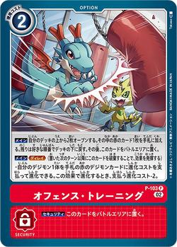 デジモンカード　トレーニング6種4コン ② P-105 フィジカル・トレーニング | デジモンカードガイド