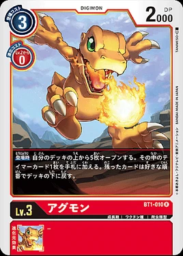 Agumon Bo-010