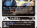 DORUgamon (Digimon Card Game BT7-062)