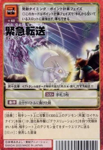 Bx-107: Awaryjny transfer