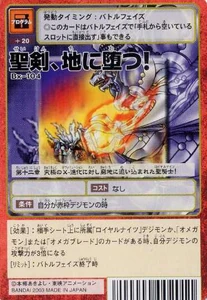 Bx-104: Święty miecz spada na ziemię!