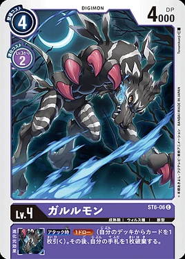 Garurumon ST6-06 DCG